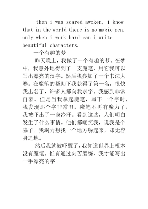 初中英语作文1000字：An-Interesting-Dream.docx