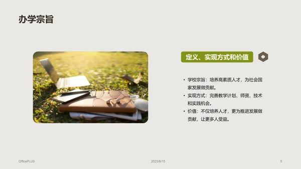 绿棕色商务现代校园招生宣传PPT模板