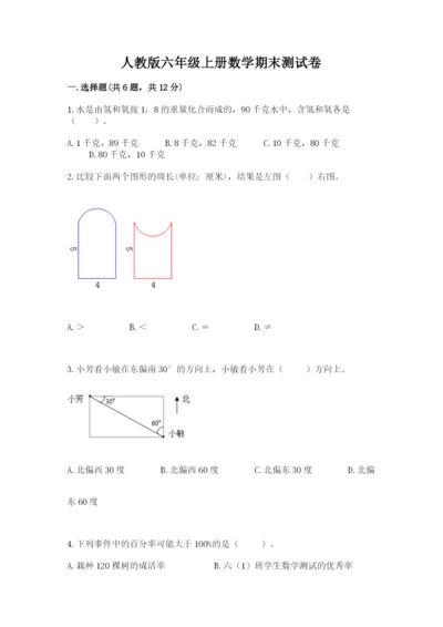 人教版六年级上册数学期末测试卷（实用）word版.docx