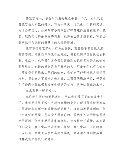 【学会宽容的议论文作文】.docx