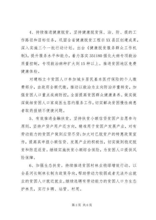 某镇XX年脱贫攻坚工作计划.docx