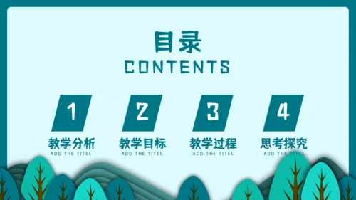 光合作用的原理和应用通用PPT模板