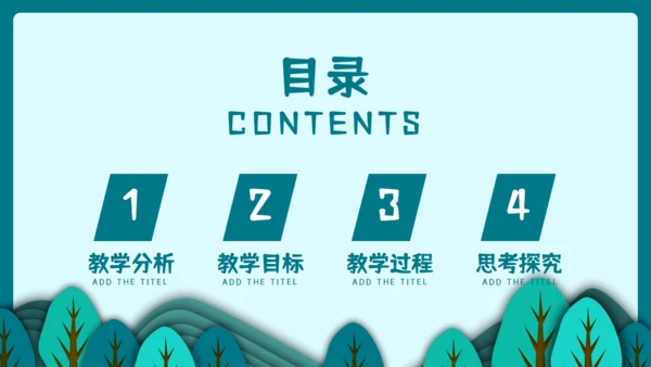 光合作用的原理和应用通用PPT模板