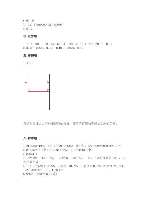 人教版小学数学四年级上册期末测试卷附答案（巩固）.docx