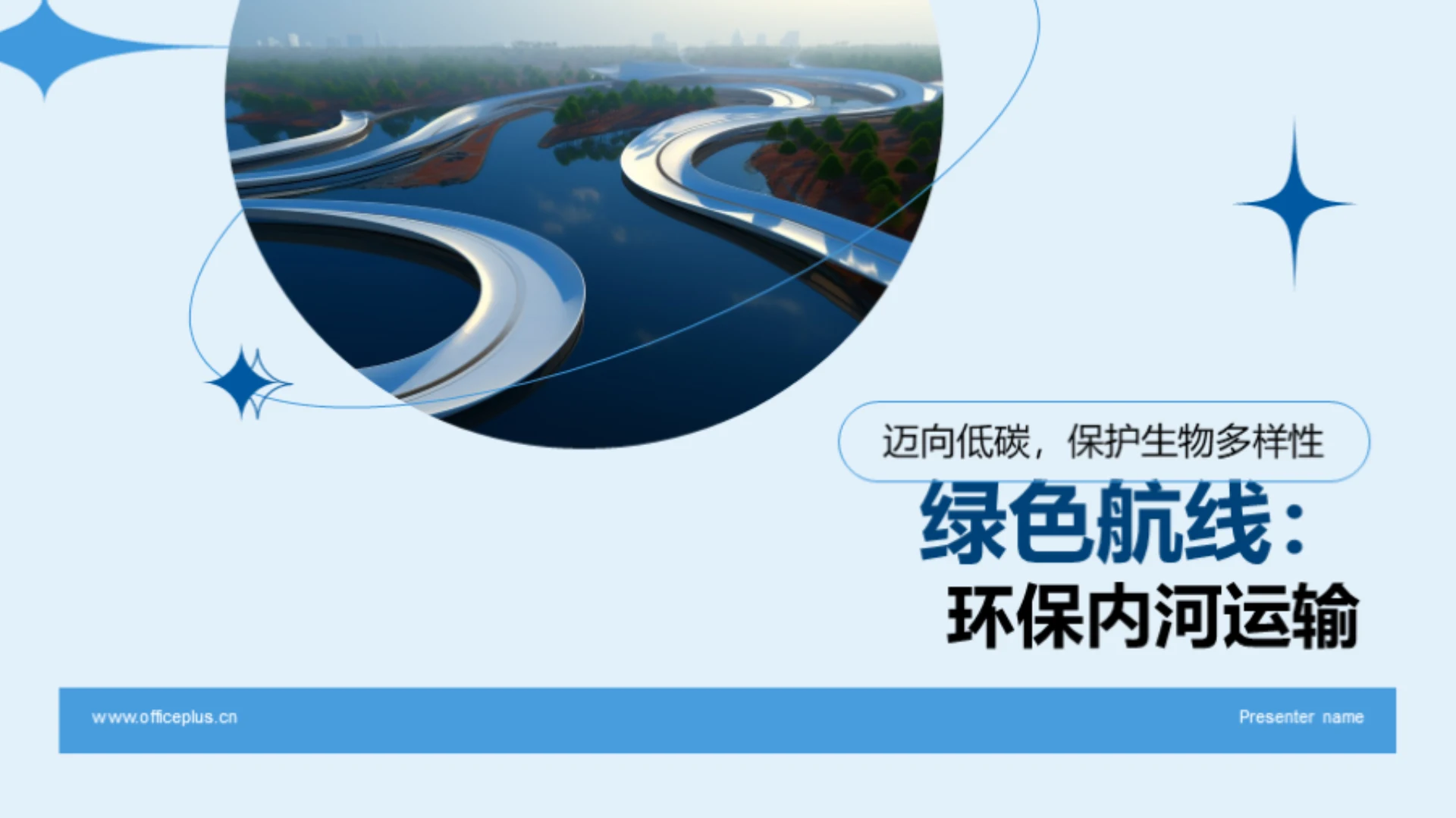 绿色航线:环保内河运输