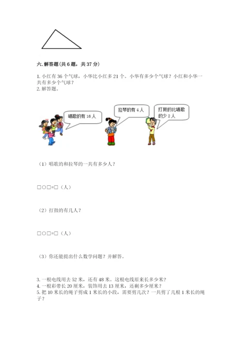 小学二年级上册数学期中测试卷带答案（精练）.docx