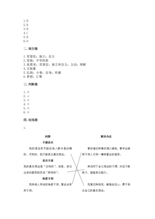 五年级下册道德与法治第1单元我们是一家人测试卷及答案（夺冠）.docx