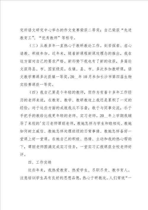 老师工作述职报告15篇