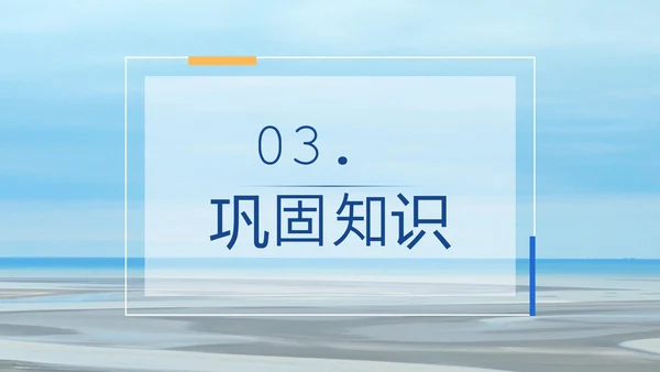 蓝色清新海洋教学ppt模板