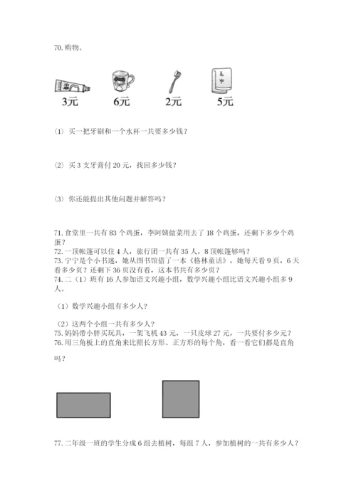 小学二年级上册数学应用题100道及参考答案（名师推荐）.docx