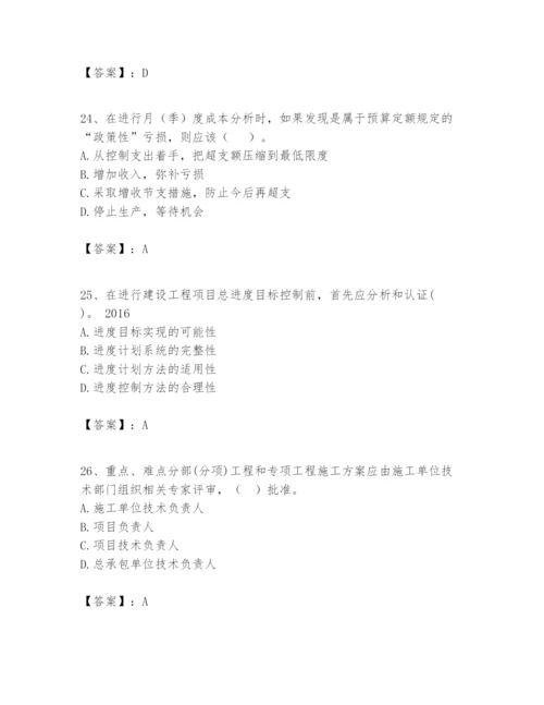 2024年一级建造师之一建建设工程项目管理题库精品【典优】.docx