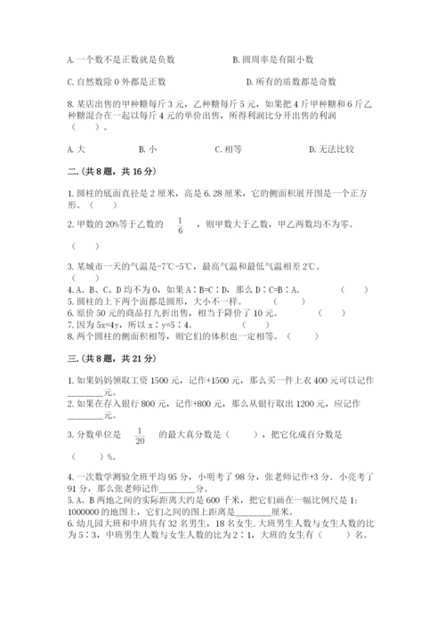 小升初数学综合模拟试卷附答案【轻巧夺冠】.docx