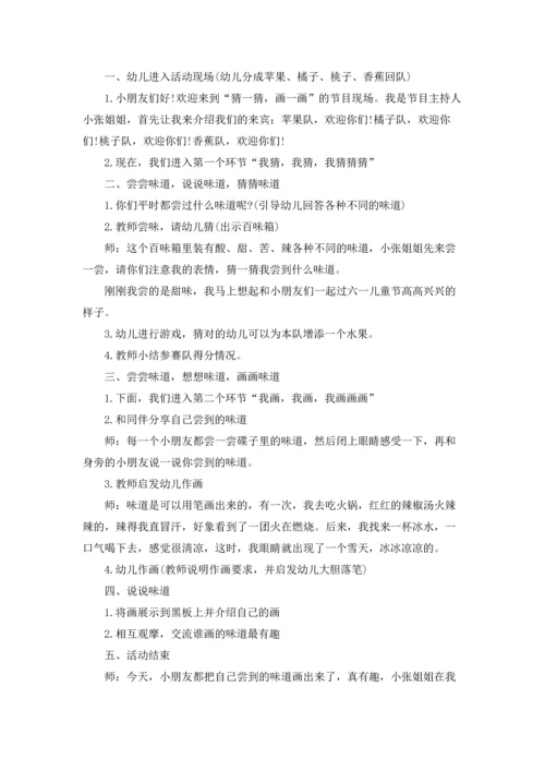 有关幼儿园大班美术教案范文6篇.docx