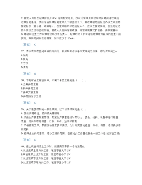 2022年山东省二级建造师之二建矿业工程实务自我评估提分题库(含答案).docx