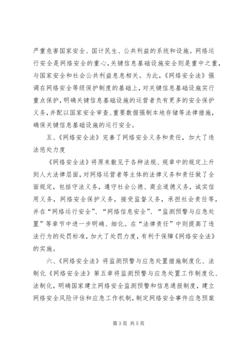 信息安全法律法规 (2).docx