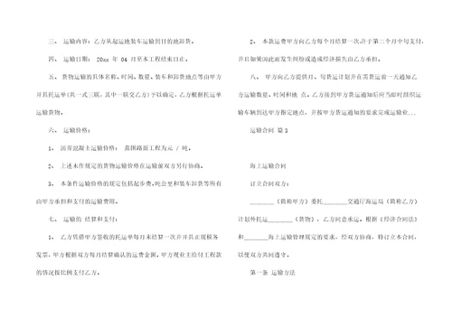 实用的运输合同模板合集九篇