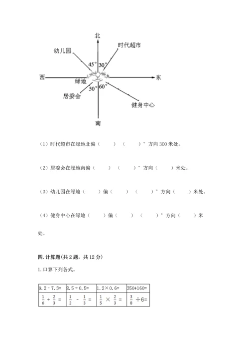 人教版六年级上册数学期中测试卷（突破训练）.docx