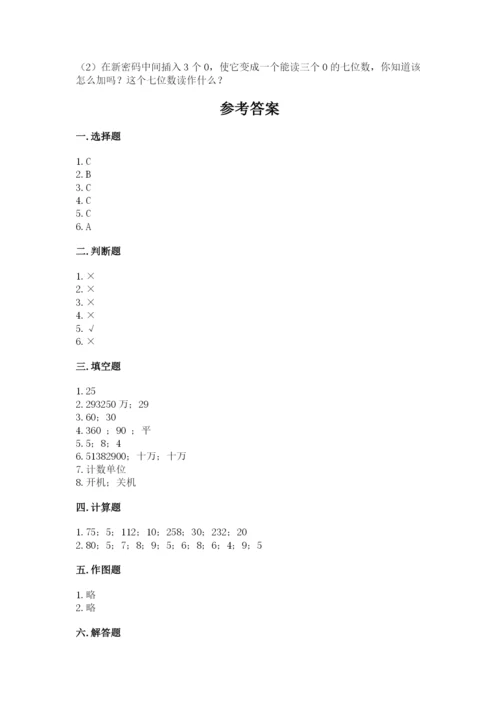 人教版四年级上册数学 期末测试卷及解析答案.docx