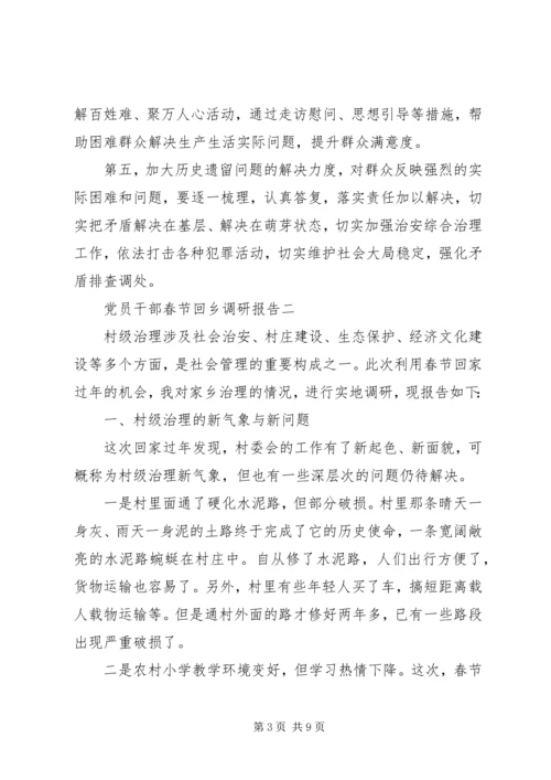 员干部春节回乡调研报告.docx