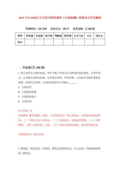 2021年江西南昌大学招考聘用教师自我检测模拟卷含答案解析2