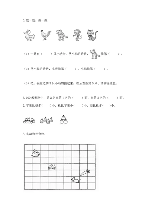 人教版一年级上册数学期中测试卷（名师推荐）.docx