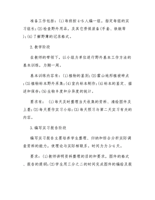 环境生态学实习工作报告