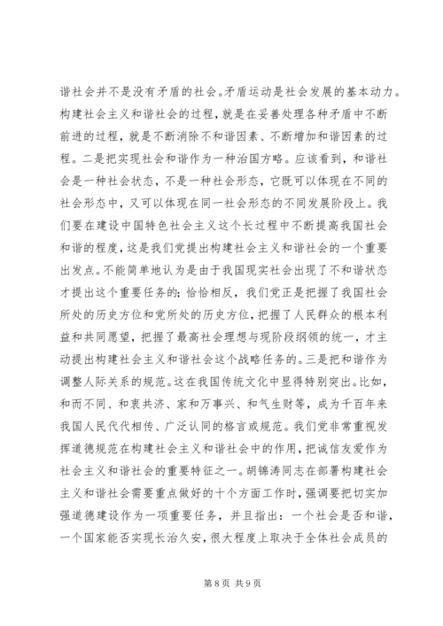 构建社会主义和谐社会：我们党的重大理论创新_1.docx