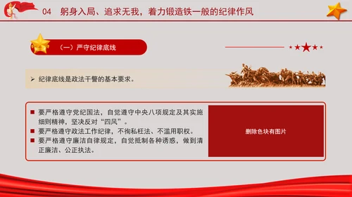 政法系统党课：筑牢政治忠诚，锻造四个铁一般政法铁军ppt