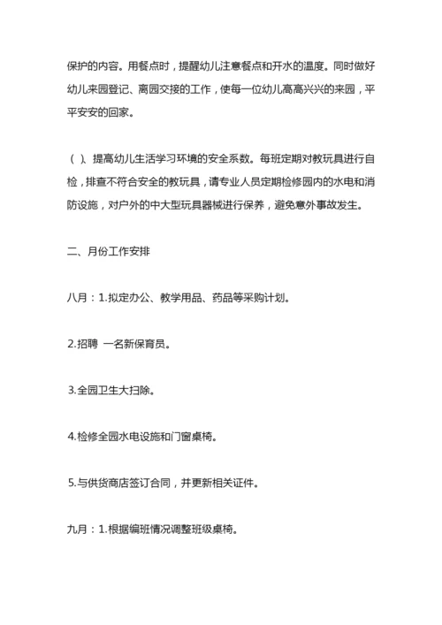 幼儿园工作计划：幼儿园后勤工作计划.docx