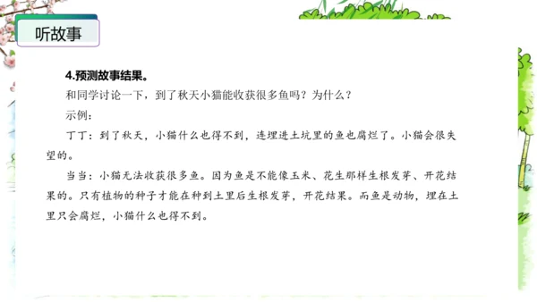 统编版一年级语文下册单元写话能力提升第一单元+写话：听故事讲故事（教学课件）