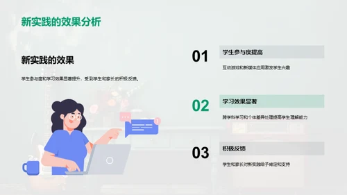 音乐教学的创新之路