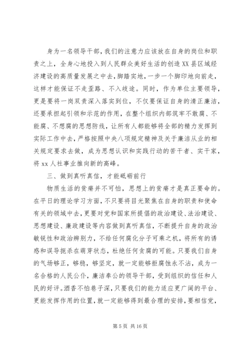 政治掮客苏洪波警示教育片观后感五篇.docx