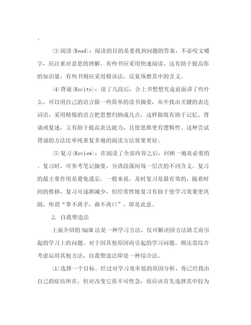 精编之学习计划书的范文.docx