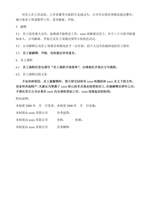 50-公司管理制度（适用于科技公司）.docx