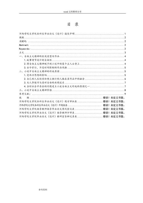 浅析王小波小说自由主义精神的表现