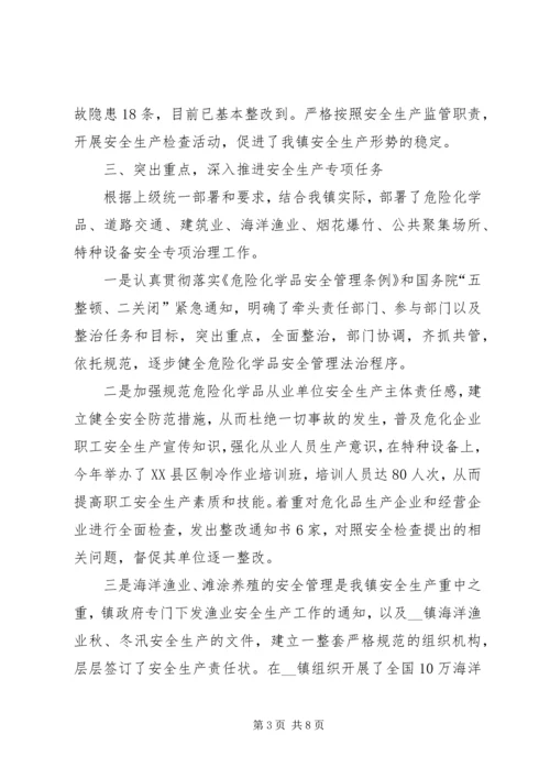 乡镇安全生产工作情况报告.docx