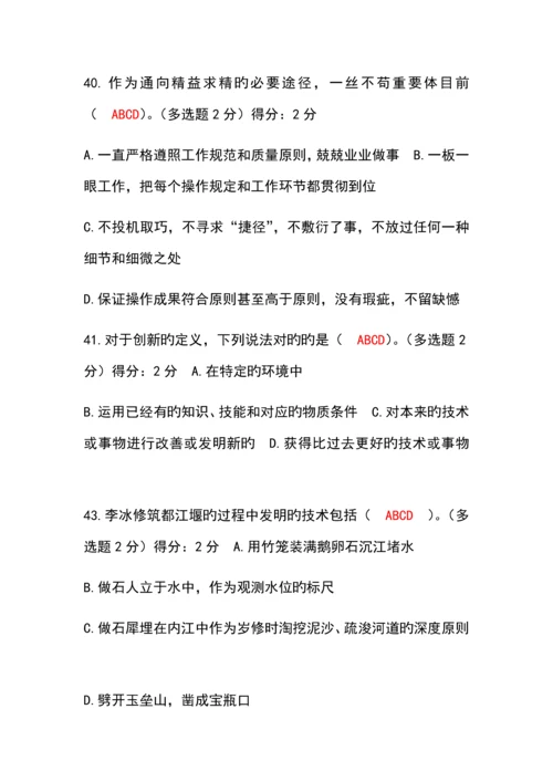 2023年内蒙古继续教育工匠精神考试答案分.docx