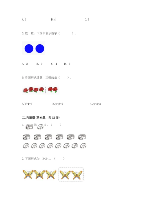 北师大版一年级上册数学期中测试卷附完整答案（各地真题）.docx