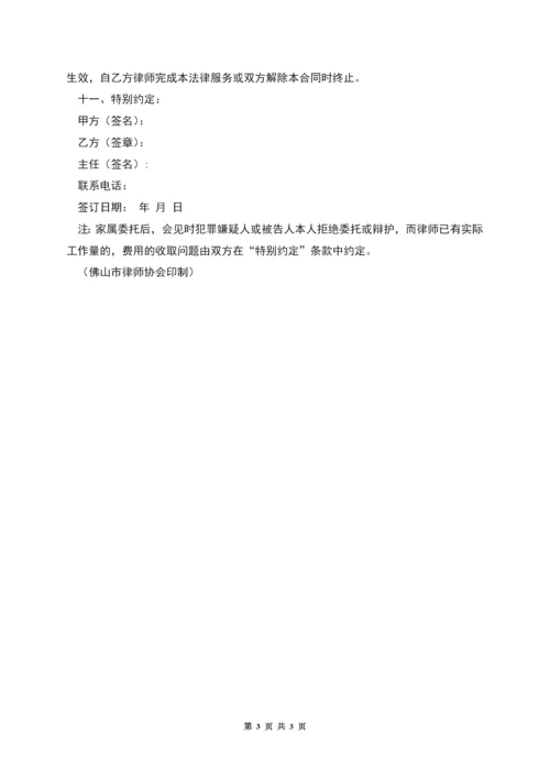 刑事委托代理合同.docx