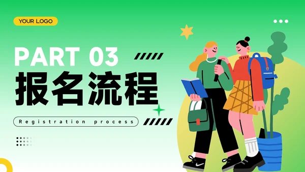 绿色插画风学生会招新进行时PPT模板