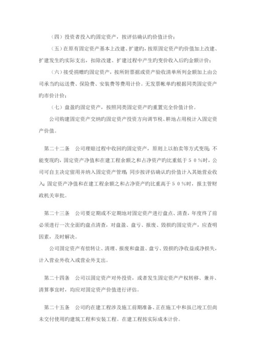 保险公司财务新版制度.docx