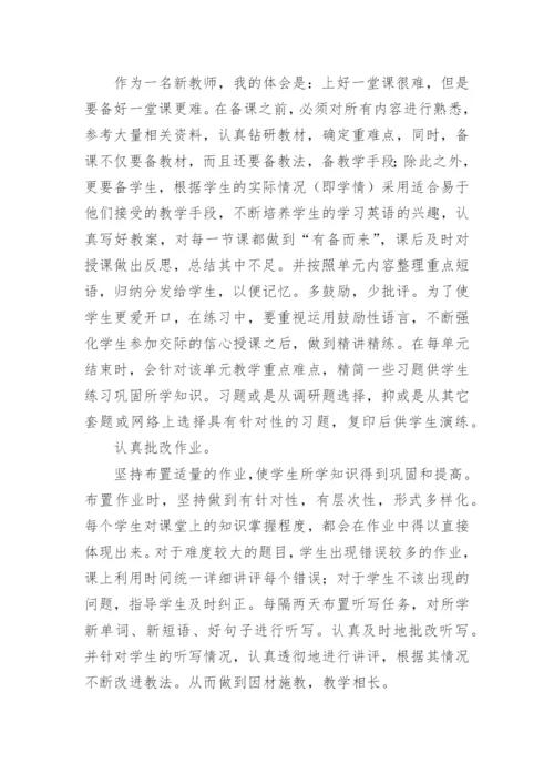 高一英语教学工作总结.docx