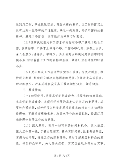 四讲四有对照检查材料 (2).docx