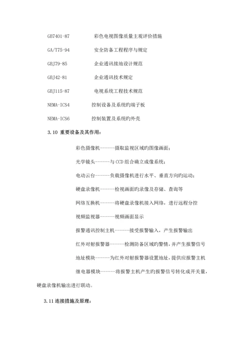 校园监控报警联动系统方案.docx