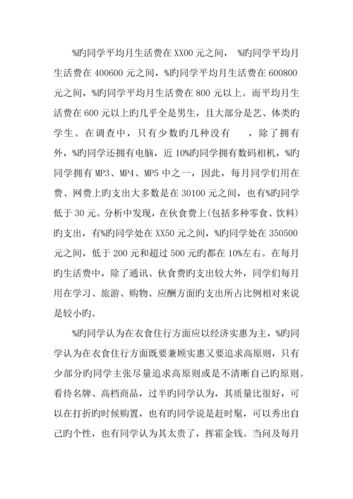 大学生日常消费情况调查报告.docx