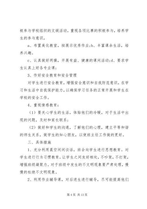 教学工作计划：高二班主任的工作计划.docx