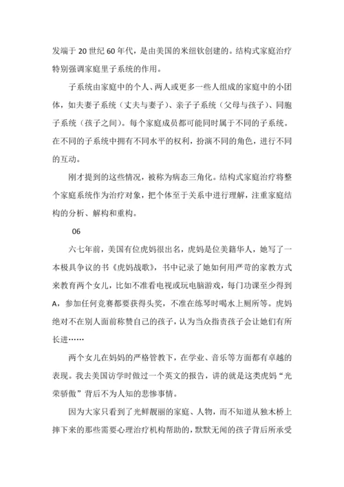 不良亲子互动与病态的家庭结构.docx