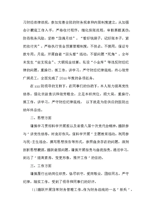 2022医院出纳工作总结范文