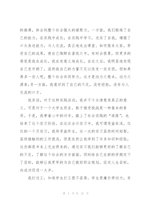 2022年大学生社会实践报告范文.docx