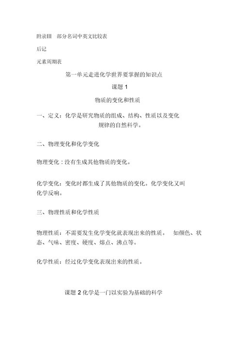 义务教育课程标准实验教科书化学九年级上册